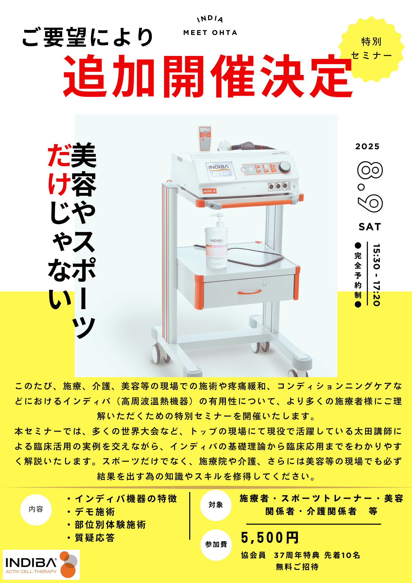 インディバ体験会、開催決定！一般の方もご参加可能です。