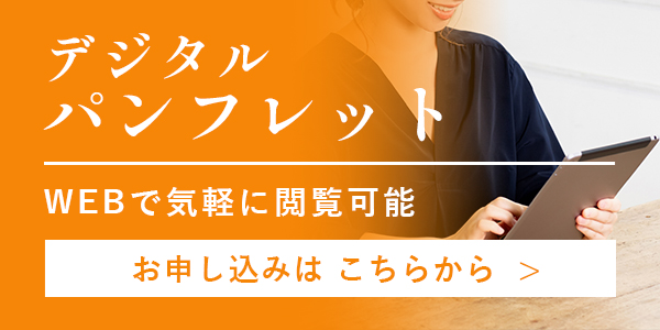 東京療術学院 デジタルパンフレット WEBで気軽に閲覧可能